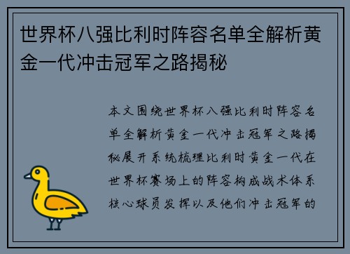 世界杯八强比利时阵容名单全解析黄金一代冲击冠军之路揭秘
