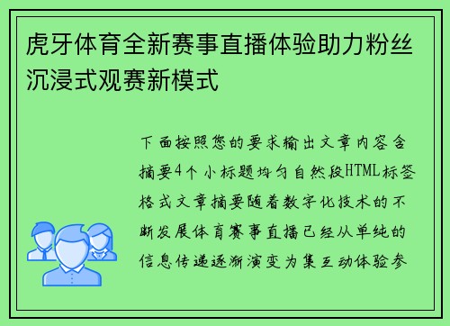 虎牙体育全新赛事直播体验助力粉丝沉浸式观赛新模式