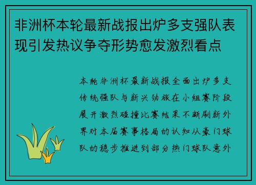 非洲杯本轮最新战报出炉多支强队表现引发热议争夺形势愈发激烈看点